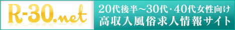 R-30風俗求人 福岡熊本九州版